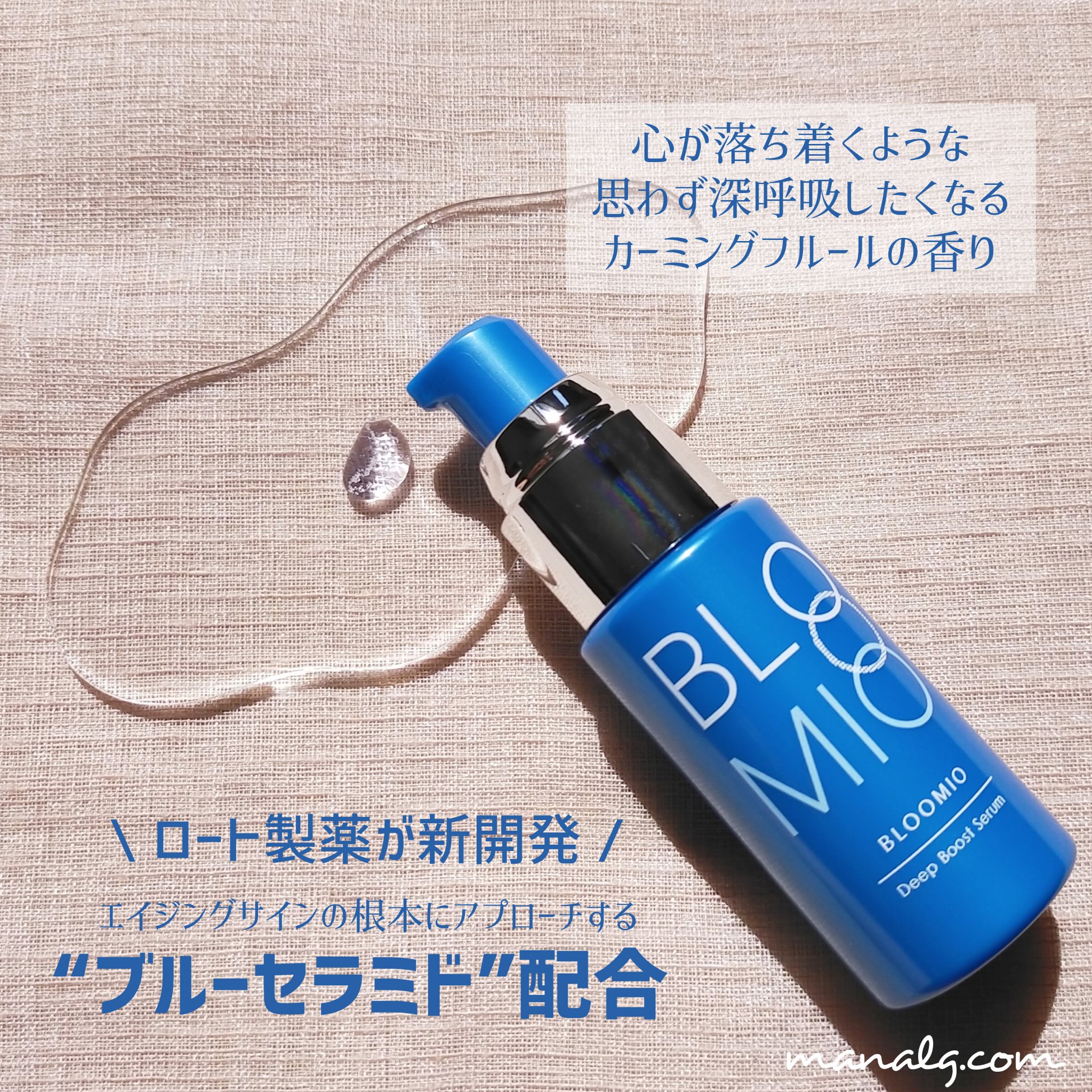 ディープブーストセラム/ブルーミオ/美容液を使ったクチコミ（2枚目）