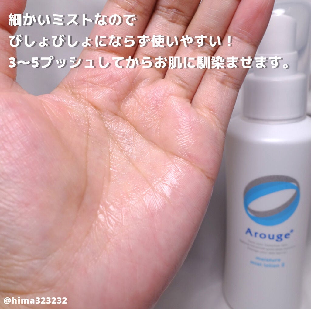 モイスチャー ミストローションII(しっとり)/アルージェ/ミスト状化粧水を使ったクチコミ(3枚目)