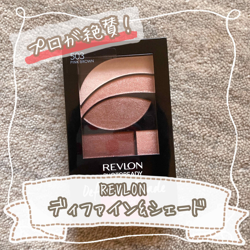 フォトレディ ディファイン ＆ シェード/REVLON/アイシャドウパレットを使ったクチコミ（1枚目）