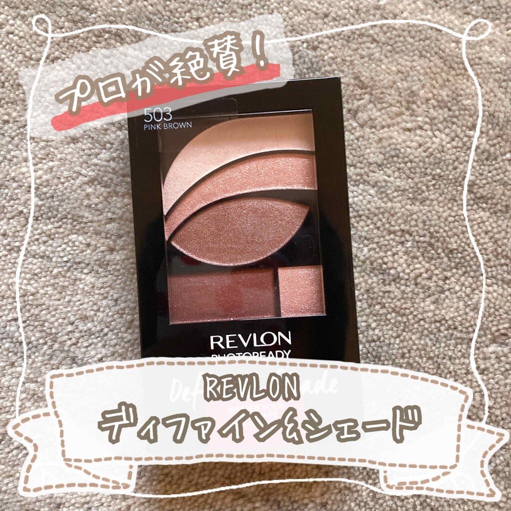 フォトレディ ディファイン & シェード/REVLON/アイシャドウパレットを使ったクチコミ(1枚目)
