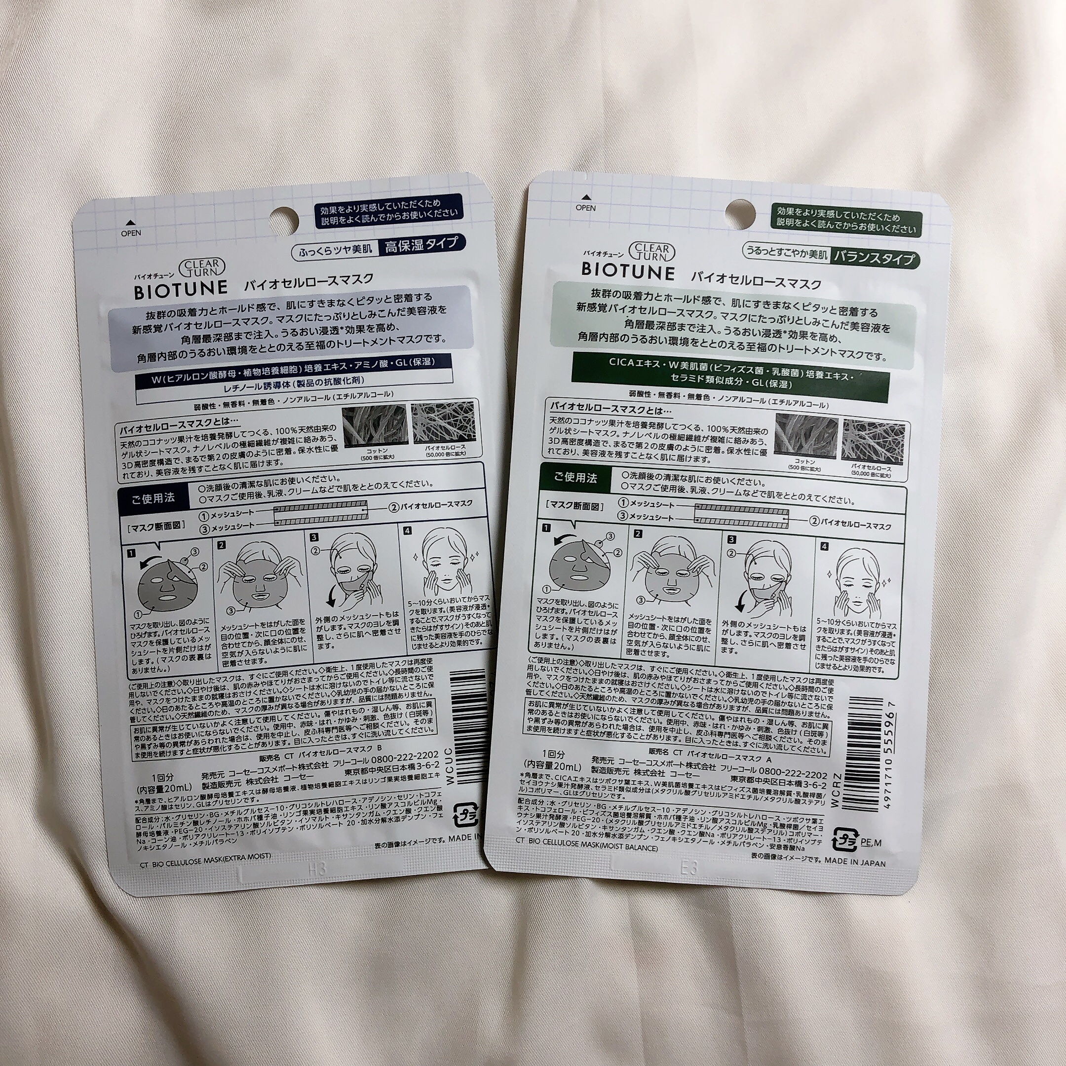 バイオチューン バイオセルロースマスク バランスタイプ/クリアターン/シートマスク・パックを使ったクチコミ（2枚目）