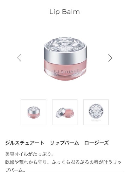 ジルスチュアート リップバーム/JILL STUART/リップバームを使ったクチコミ(4枚目)