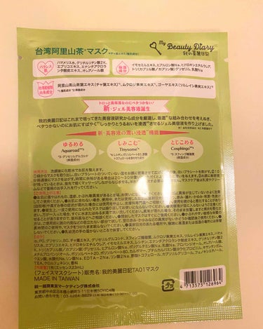 我的美麗日記（私のきれい日記）台湾阿里山茶マスク/我的美麗日記/シートマスク・パックを使ったクチコミ（2枚目）