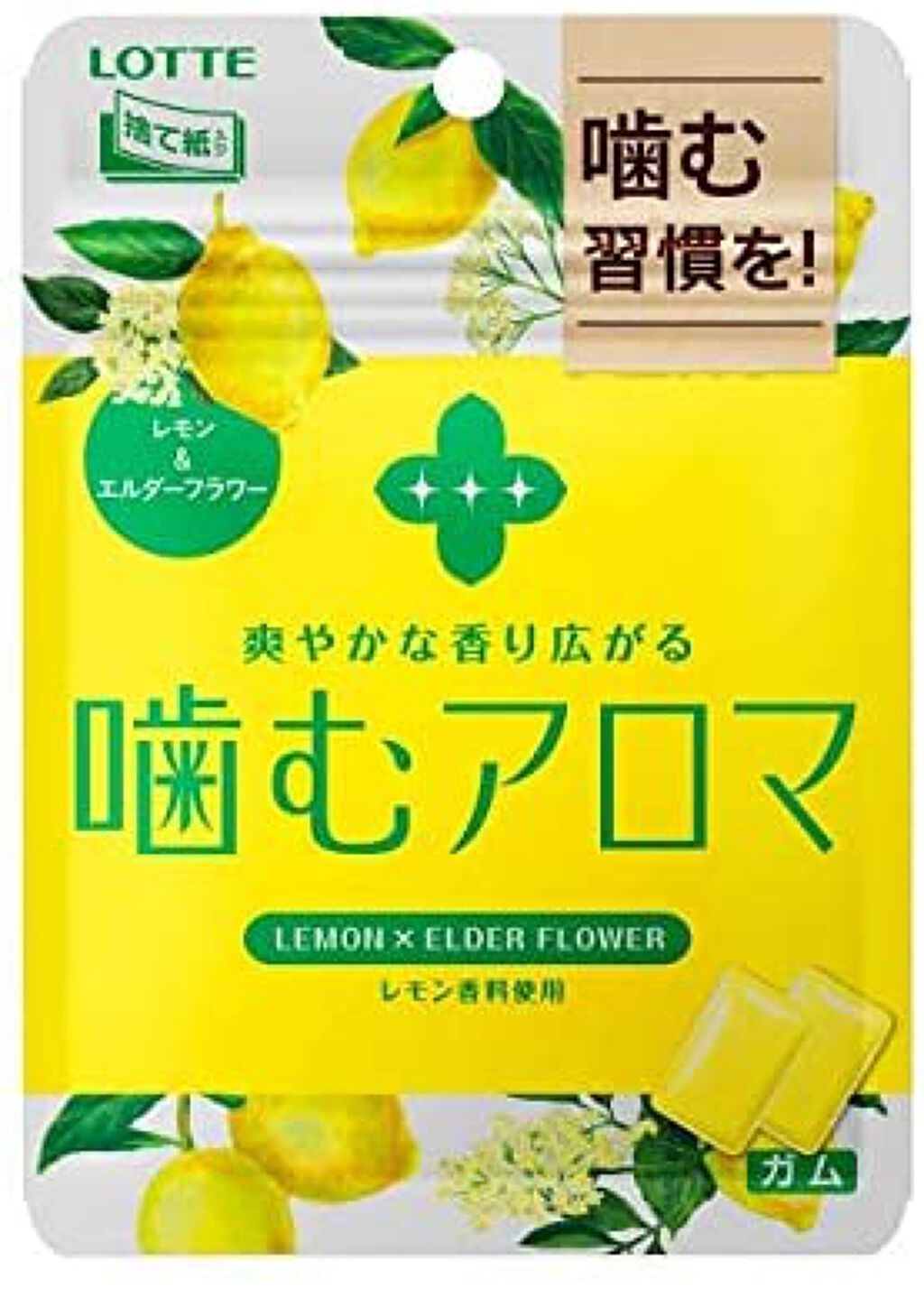 噛むアロマ レモン&エルダーフラワー ロッテ