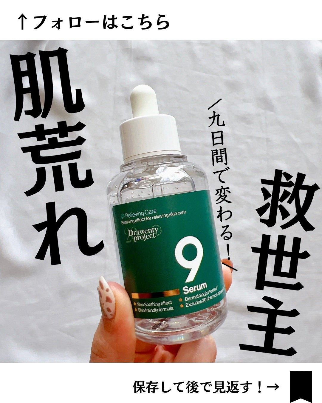 ナインセラム/Dr.Twenty Project/美容液を使ったクチコミ(1枚目)