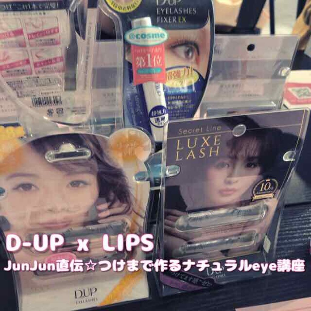 ディーアップアイラッシュ シークレットライン LUXELASH（リュクスラッシュ）/D-UP/つけまつげを使ったクチコミ（1枚目）