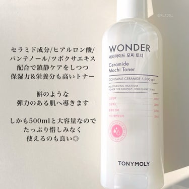 Wonder Ceramide Mochi Toner（トニーモリーワンダーCモチトナー）/TONYMOLY/化粧水を使ったクチコミ（2枚目）