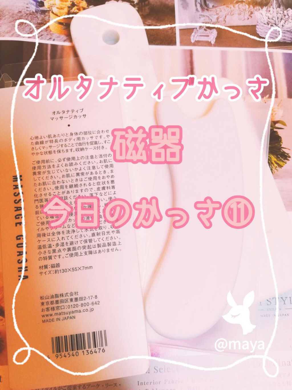 マッサージカッサ/ALTERNATIVE/かっさプレートを使ったクチコミ（1枚目）