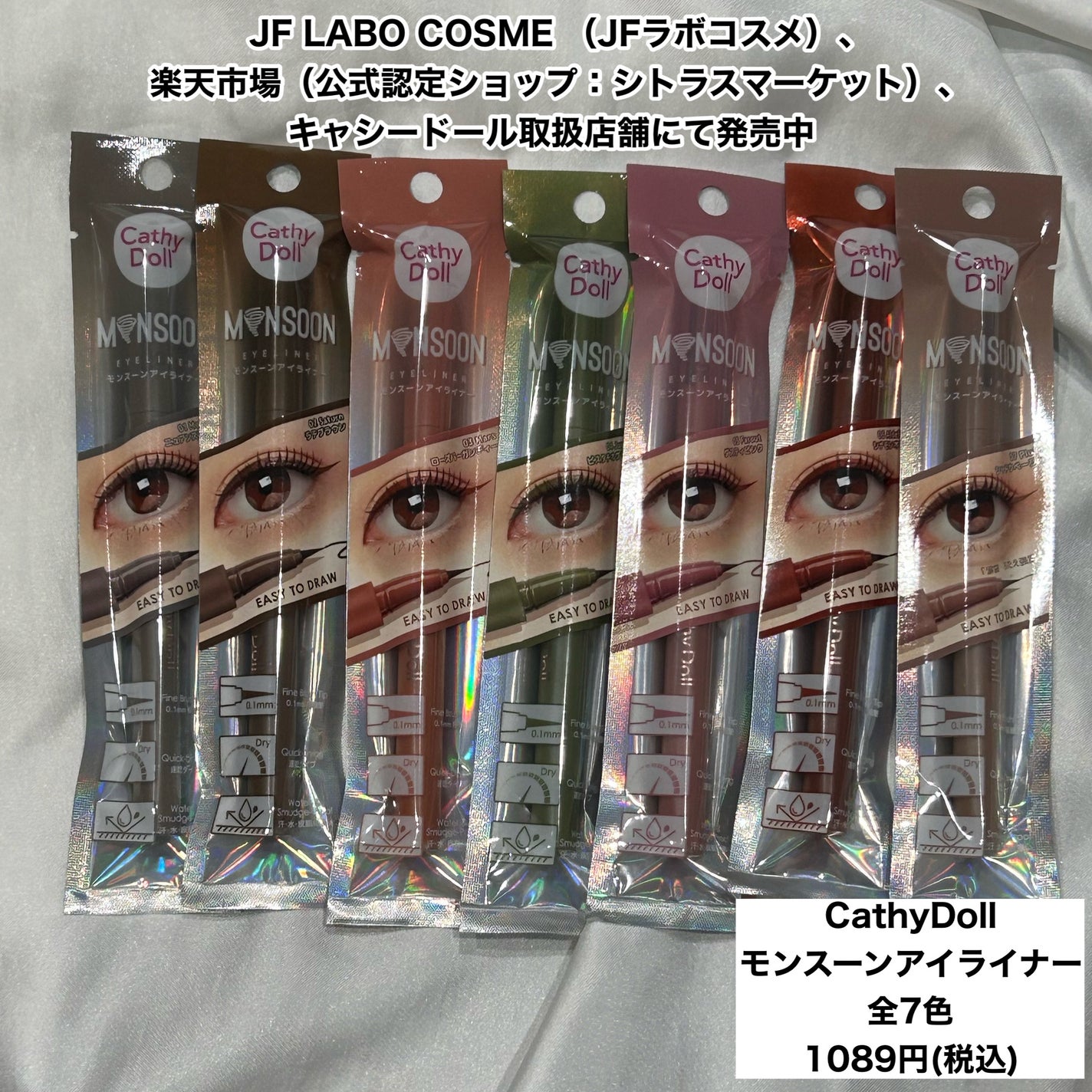 モンスーンアイライナー/CathyDoll/リキッドアイライナーを使ったクチコミ(7枚目)