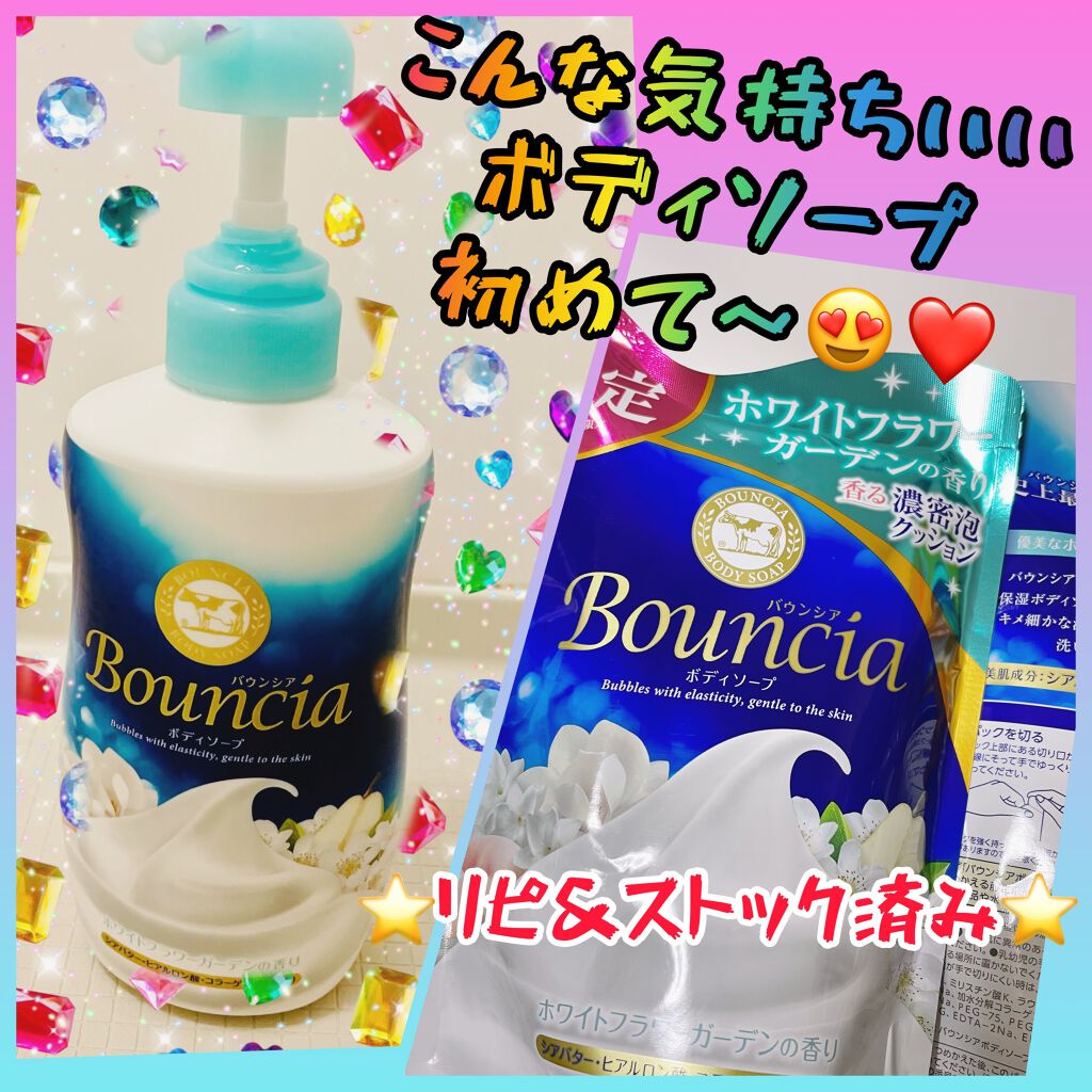バウンシア ボディソープ ホワイトソープの香り ポンプ付【旧】/Bouncia/ボディソープを使ったクチコミ（1枚目）