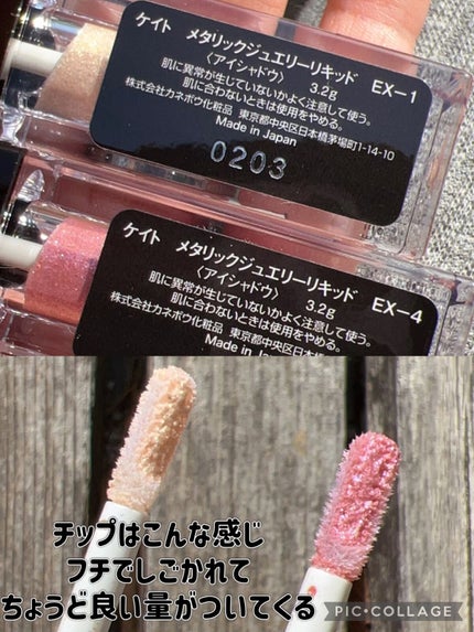 メタリックジュエリーリキッド/KATE/リキッドアイシャドウを使ったクチコミ(4枚目)