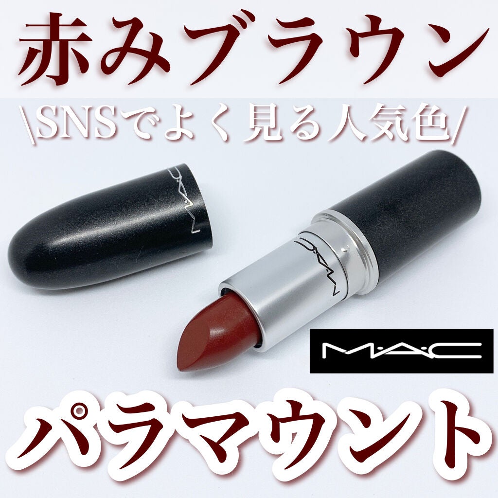 リップスティック/M・A・C/口紅を使ったクチコミ(1枚目)