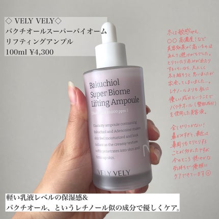 バクチオールスーパーバイオーム リフティングアンプル/VELY VELY/美容液を使ったクチコミ(2枚目)