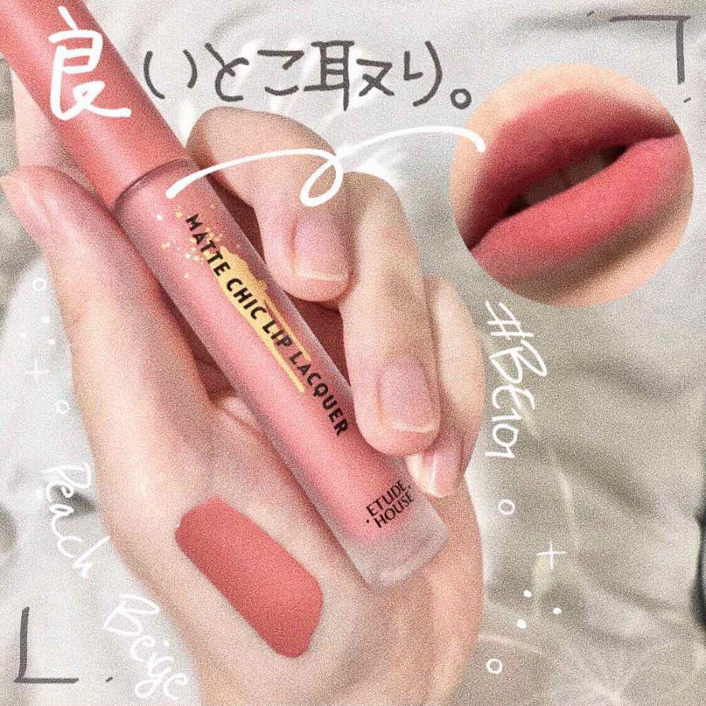 マットシックリップラッカー/ETUDE/口紅を使ったクチコミ（1枚目）