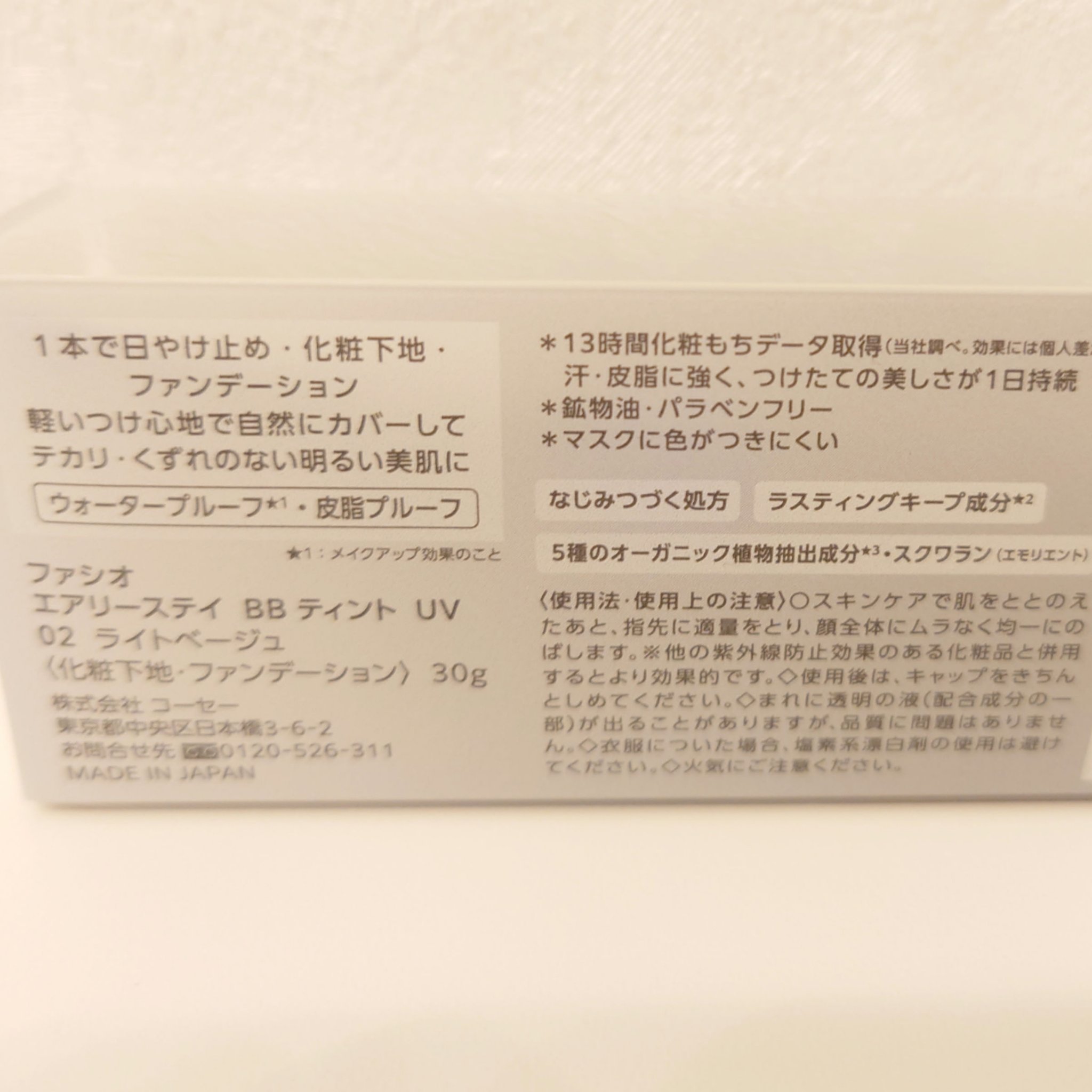 エアリーステイ BB ティント UV/FASIO/BBクリームを使ったクチコミ（3枚目）