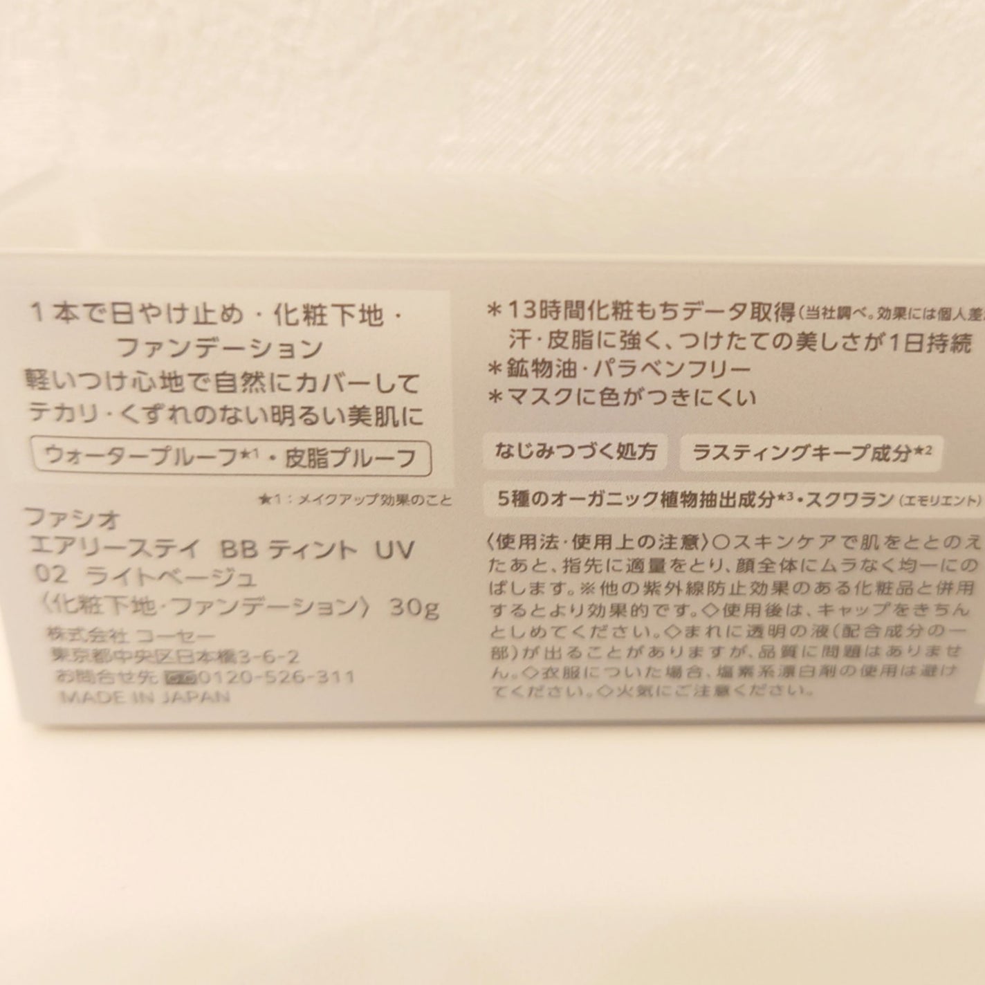 エアリーステイ BB ティント UV/FASIO/BBクリームを使ったクチコミ(3枚目)