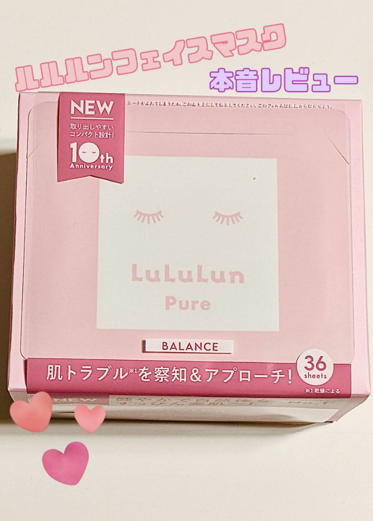 ルルルンピュア エブリーズ/ルルルン/シートマスク・パックを使ったクチコミ（1枚目）