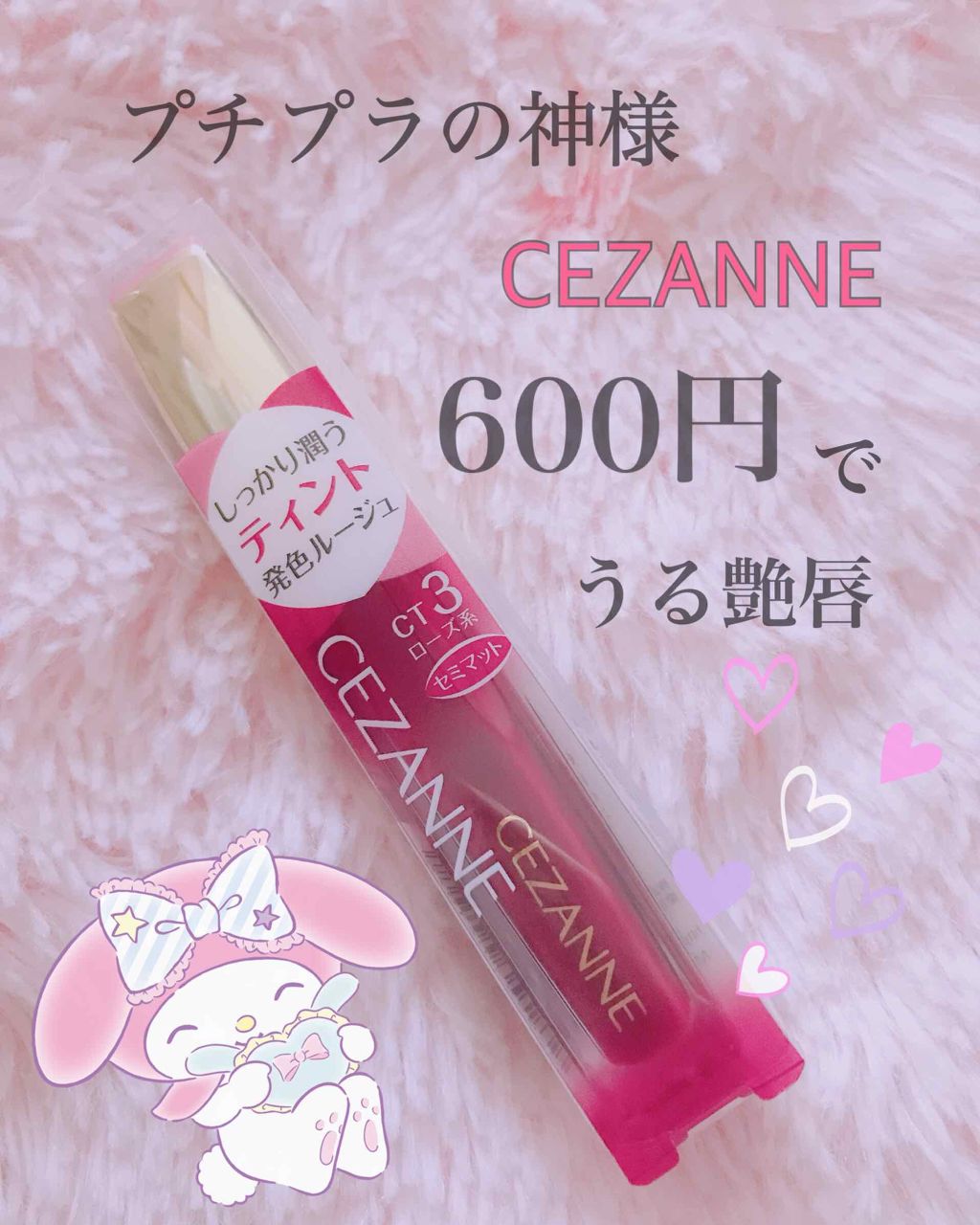 カラーティントリップ/CEZANNE/リップティントを使ったクチコミ(1枚目)