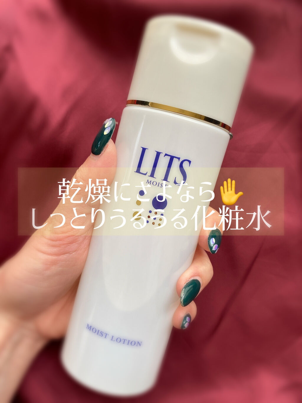 モイスト ローション/リッツ/化粧水を使ったクチコミ（1枚目）