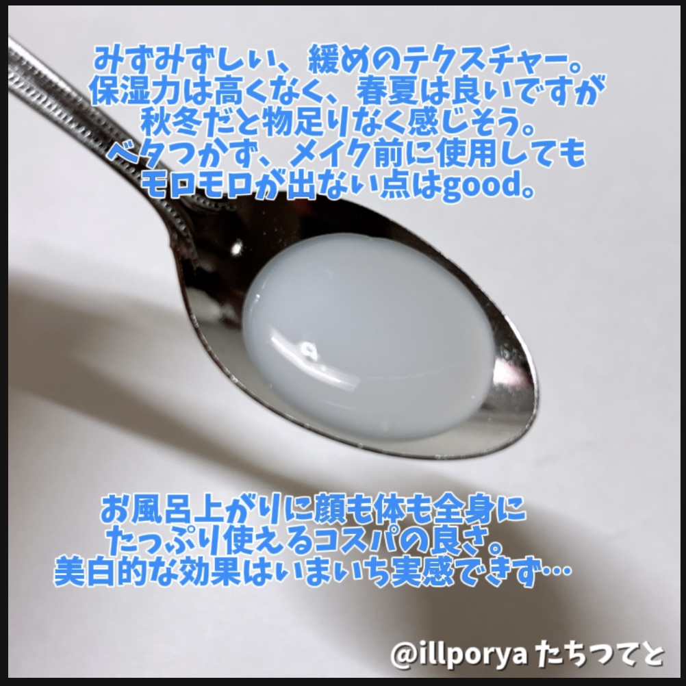 モイスチュアマイルドホワイト パーフェクトエッセンス 230ml/モイスチュアマイルド ホワイト/オールインワン化粧品を使ったクチコミ（2枚目）