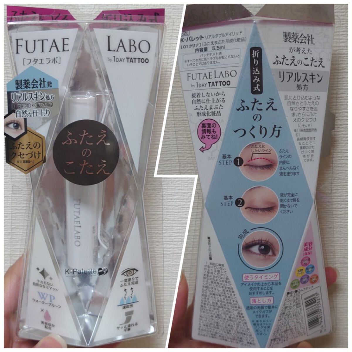 リアルダブルアイリッド/K-パレット/二重まぶた用アイテムを使ったクチコミ（1枚目）