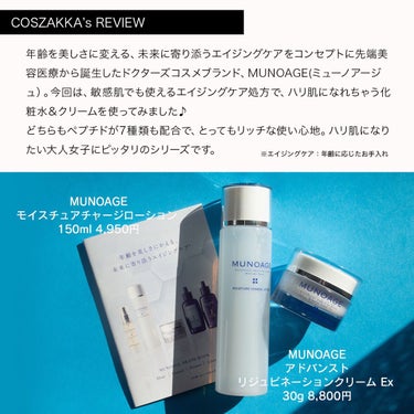 モイスチュアチャージローション/MUNOAGE(ミューノアージュ)/化粧水を使ったクチコミ（2枚目）