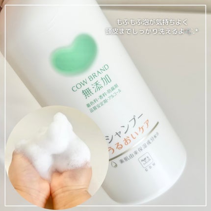 シャンプー/トリートメント <うるおいケア>/カウブランド無添加/市販シャンプーを使ったクチコミ(3枚目)