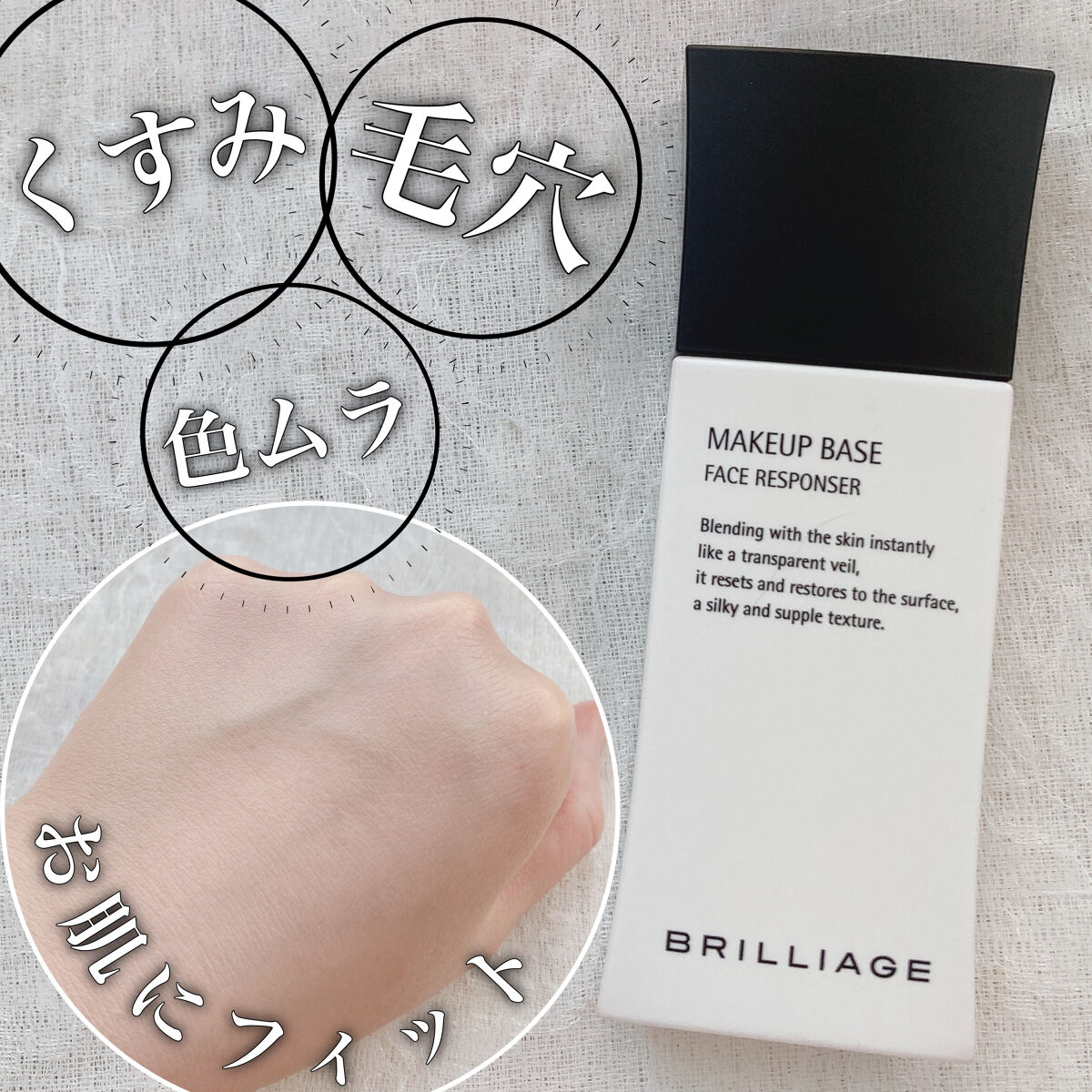 メイクアップベース フェイスレスポンサー/ブリリアージュ/化粧下地を使ったクチコミ（1枚目）