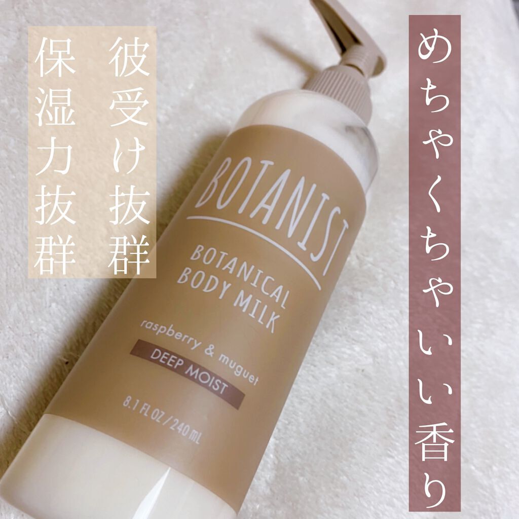 ボタニカルボディーミルク（ディープモイスト）/BOTANIST/ボディミルクを使ったクチコミ（1枚目）