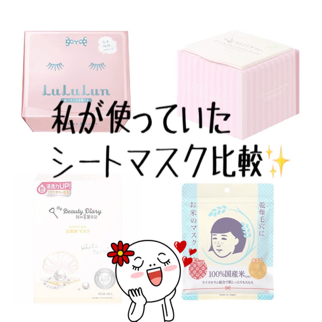 お米のマスク/毛穴撫子/シートマスク・パックを使ったクチコミ(1枚目)