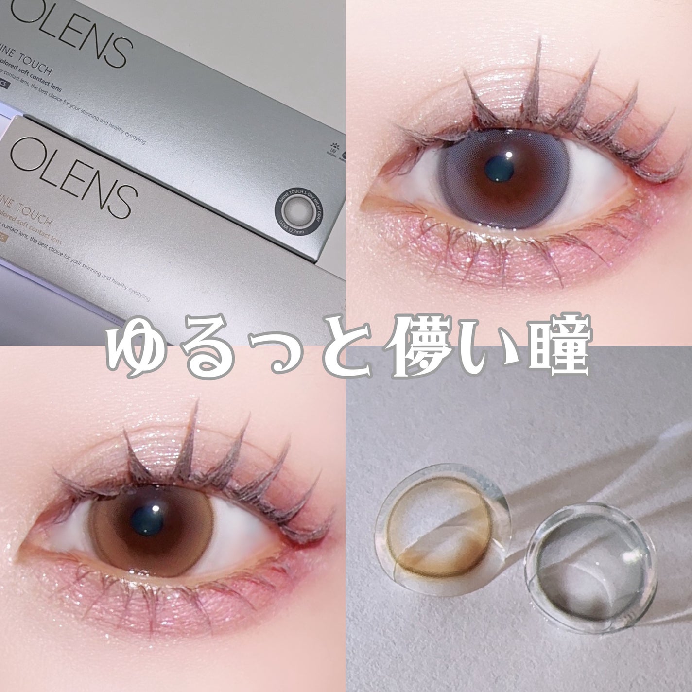 ShineTouch 1day/OLENS/ワンデー(1DAY)カラコンを使ったクチコミ(1枚目)
