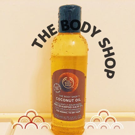 ココナッツ ブリリアント プレシャンプーヘアオイル/THE BODY SHOP/ヘアオイルを使ったクチコミ(1枚目)