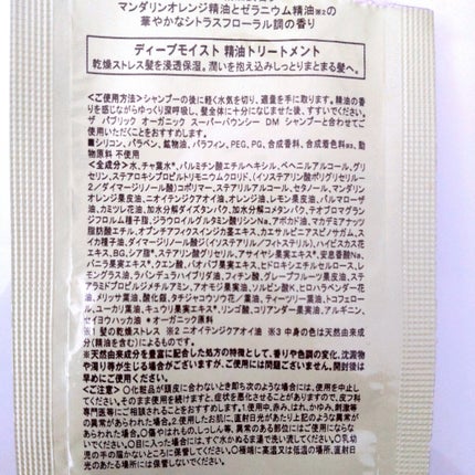 スーパーバウンシー DM シャンプー/DM ヘア トリートメント/THE PUBLIC ORGANIC/市販シャンプーを使ったクチコミ(9枚目)