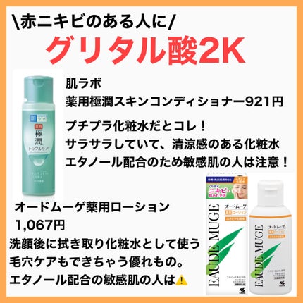 オードムーゲ 薬用ローション(ふきとり化粧水)/オードムーゲ/拭き取り化粧水を使ったクチコミ(6枚目)