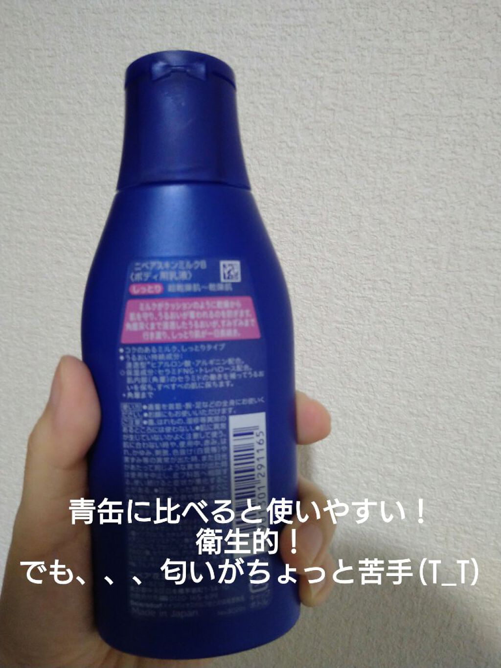 スキンミルク(しっとり)/ニベア/ボディミルクを使ったクチコミ（2枚目）