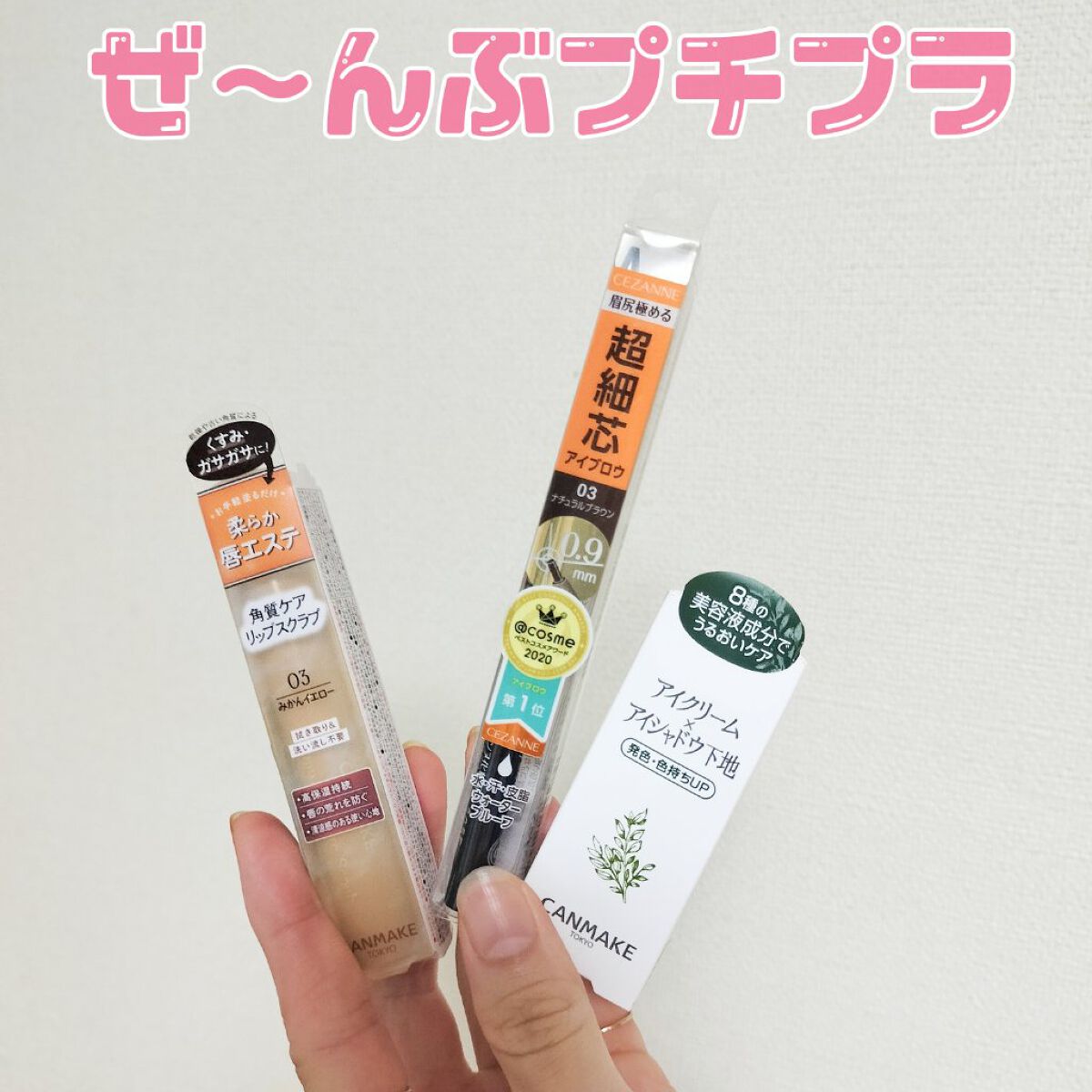 アイクリームプライマー/キャンメイク/アイシャドウベースを使ったクチコミ（1枚目）