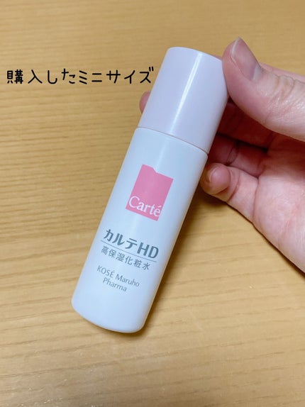 モイスチュア ローション/カルテHD/化粧水を使ったクチコミ(2枚目)