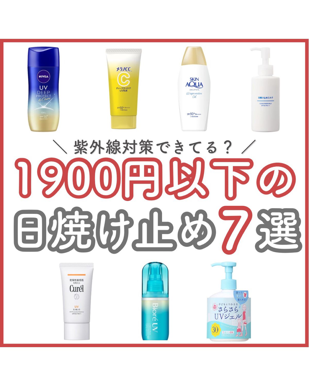 日焼け止めミルク SPF30/無印良品/日焼け止めミルクを使ったクチコミ(1枚目)