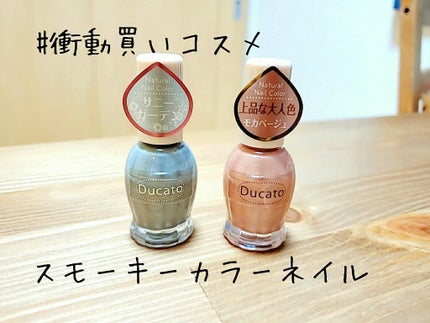 ナチュラルネイルカラーN/デュカート/マニキュアを使ったクチコミ(1枚目)