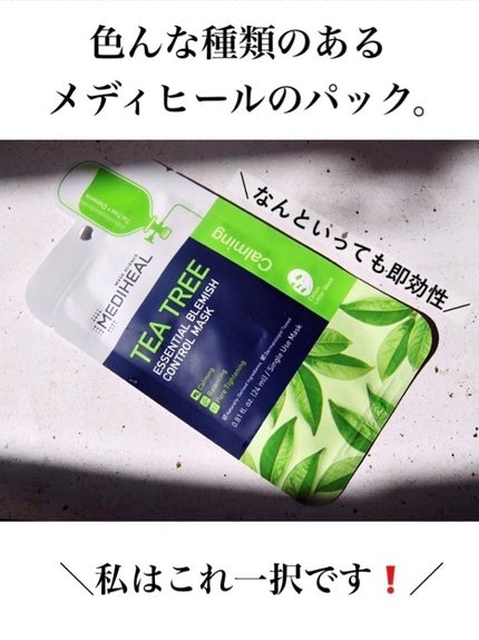 ティーツリーケア ソリューション エッセンシャルマスクEX/MEDIHEAL/シートマスク・パックを使ったクチコミ(1枚目)