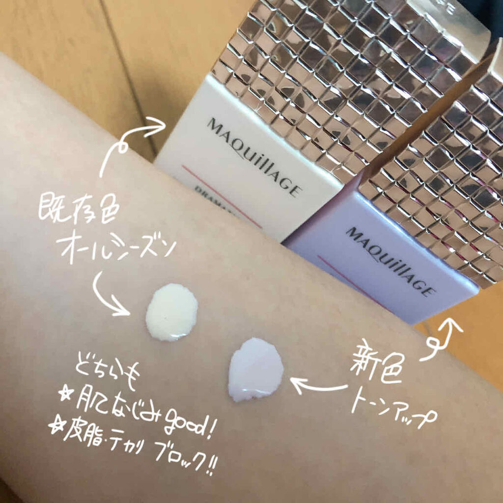 ドラマティックスキンセンサーベース EX トーンアップ/マキアージュ/化粧下地を使ったクチコミ（2枚目）