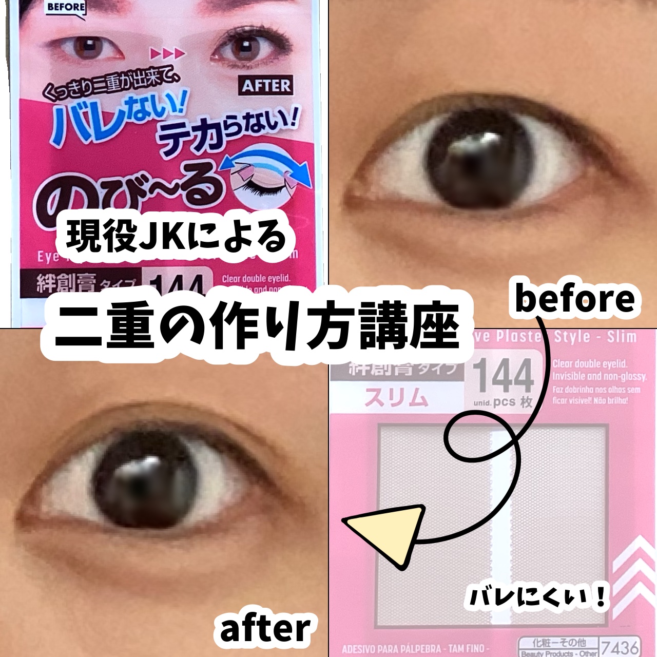 のびーるアイテープ スリムタイプ/DAISO/二重まぶた用アイテムを使ったクチコミ（1枚目）