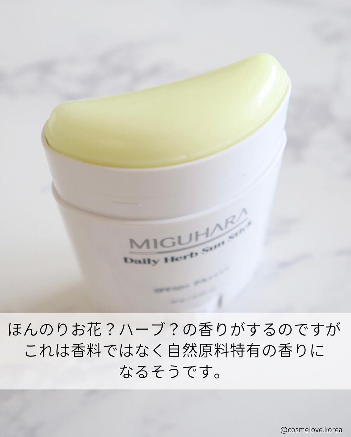 デイリーハーブサンスティック/MIGUHARA/日焼け止めスティックを使ったクチコミ(5枚目)