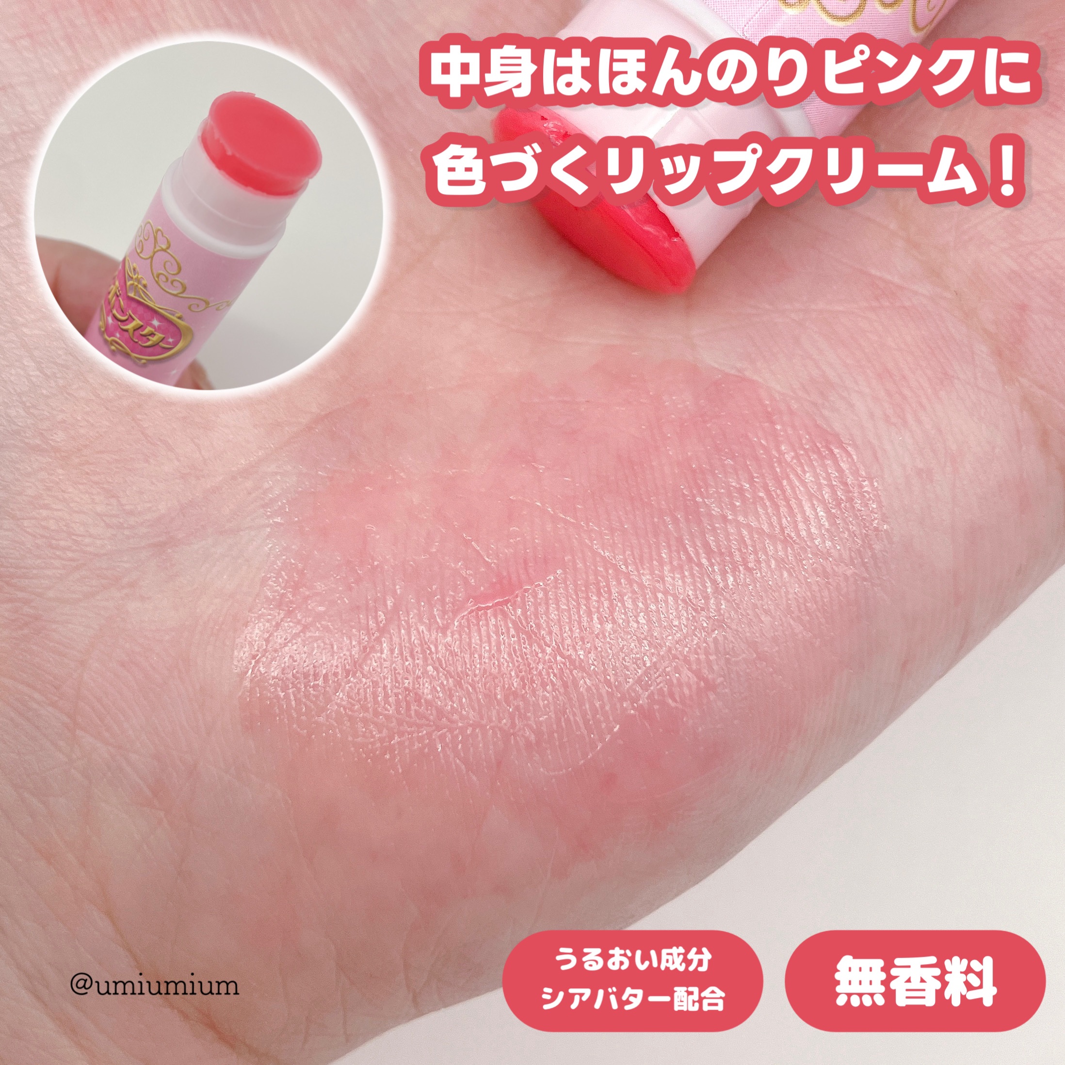 セボンスター リップクリーム セボンスター リップクリーム｜SHOBIDO他、1商品を使った口コミ - 可愛