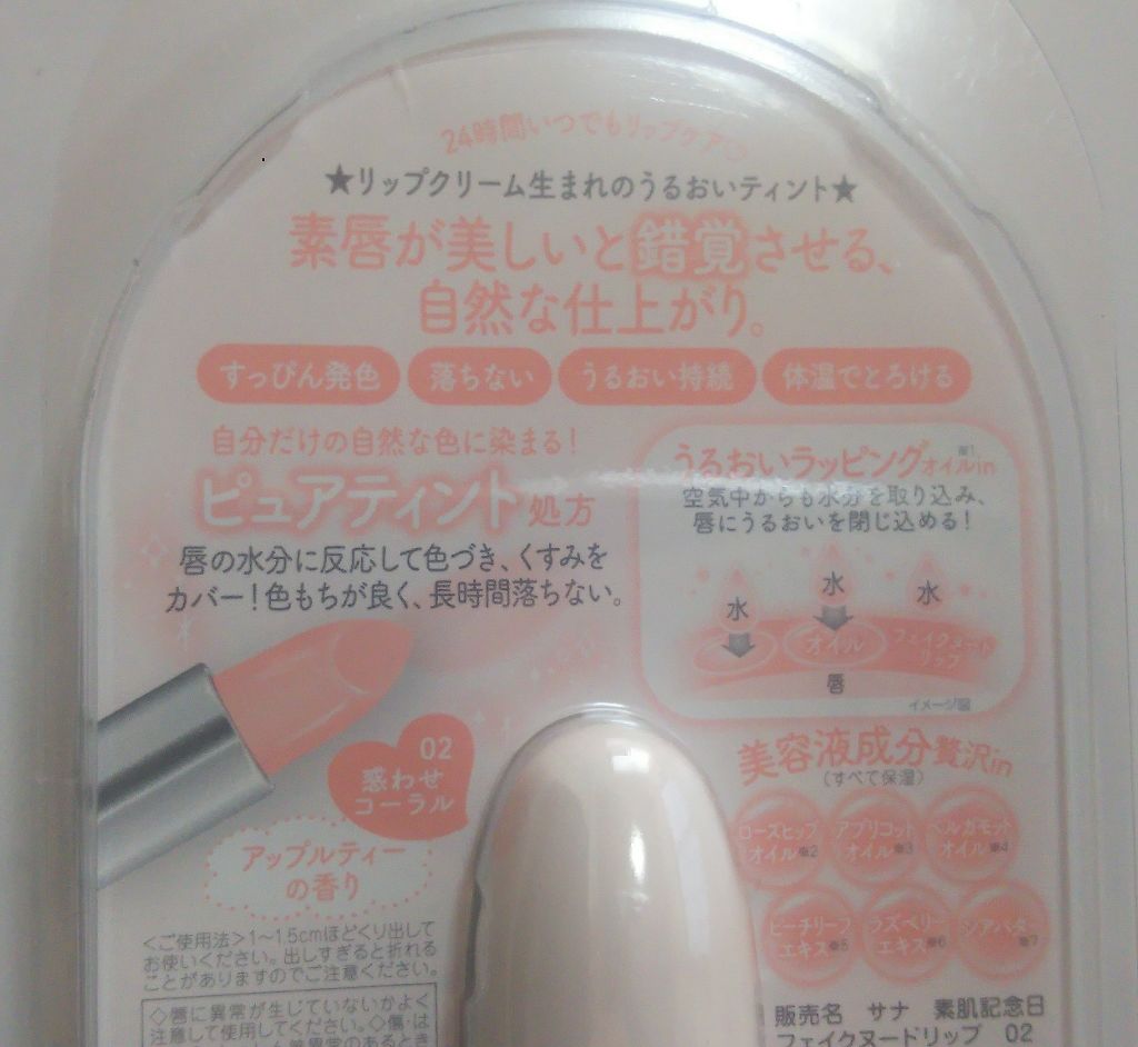 フェイクヌードリップ/素肌記念日/リップティントを使ったクチコミ（3枚目）