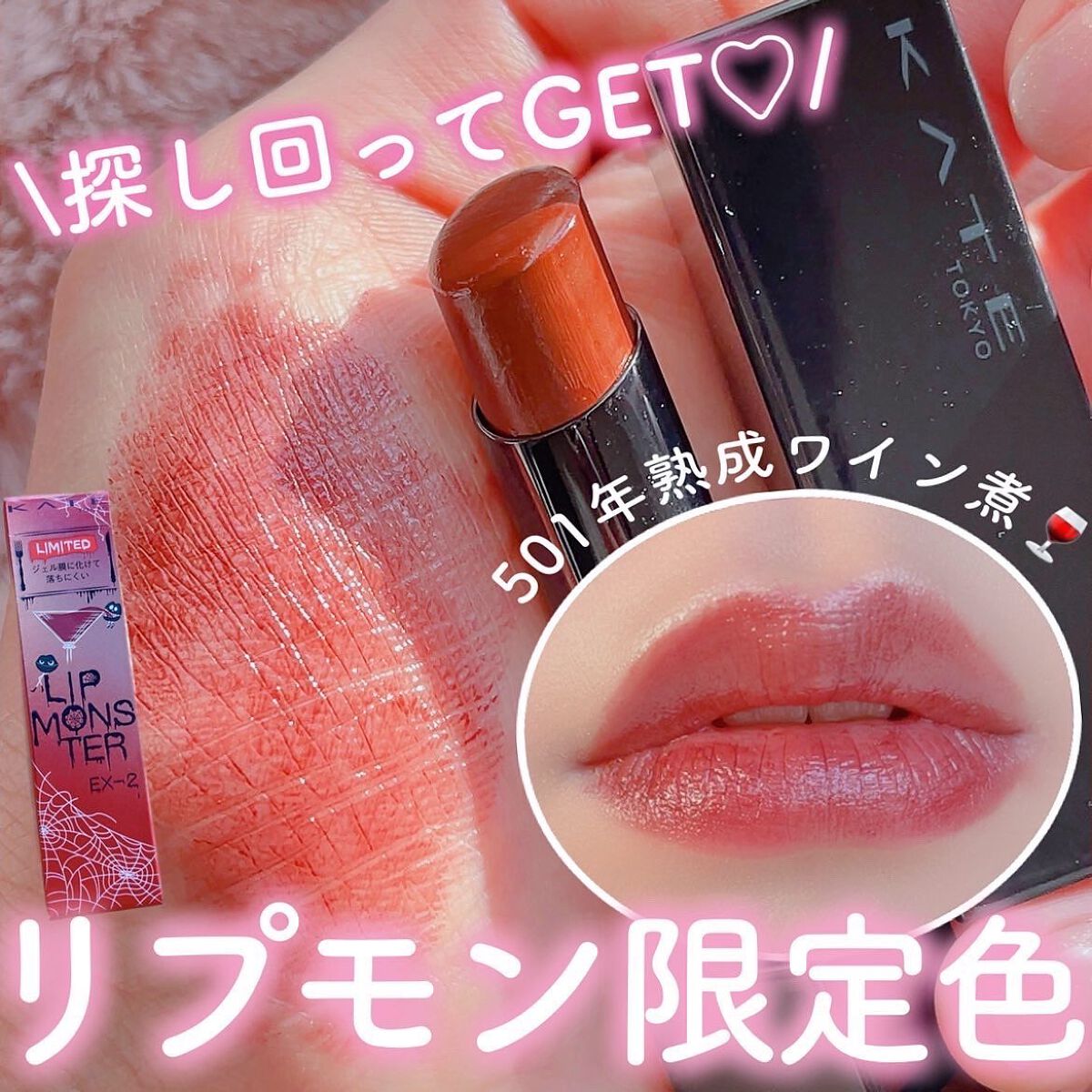 ケイト リップモンスター/KATE/口紅を使ったクチコミ(1枚目)