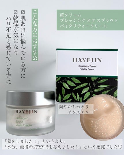 ブレッシングオブスプラウトラディアンストナー/HAYEJIN/化粧水を使ったクチコミ(4枚目)