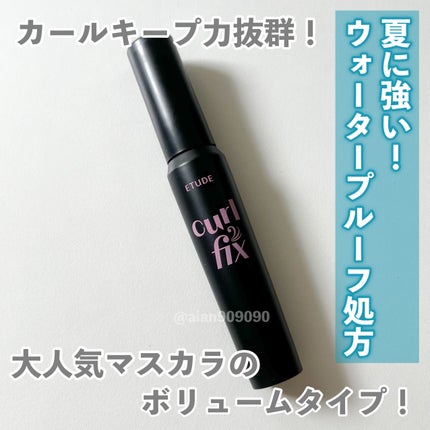 カールフィックスマスカラ ボリュームブラック/ETUDE/マスカラを使ったクチコミ(2枚目)