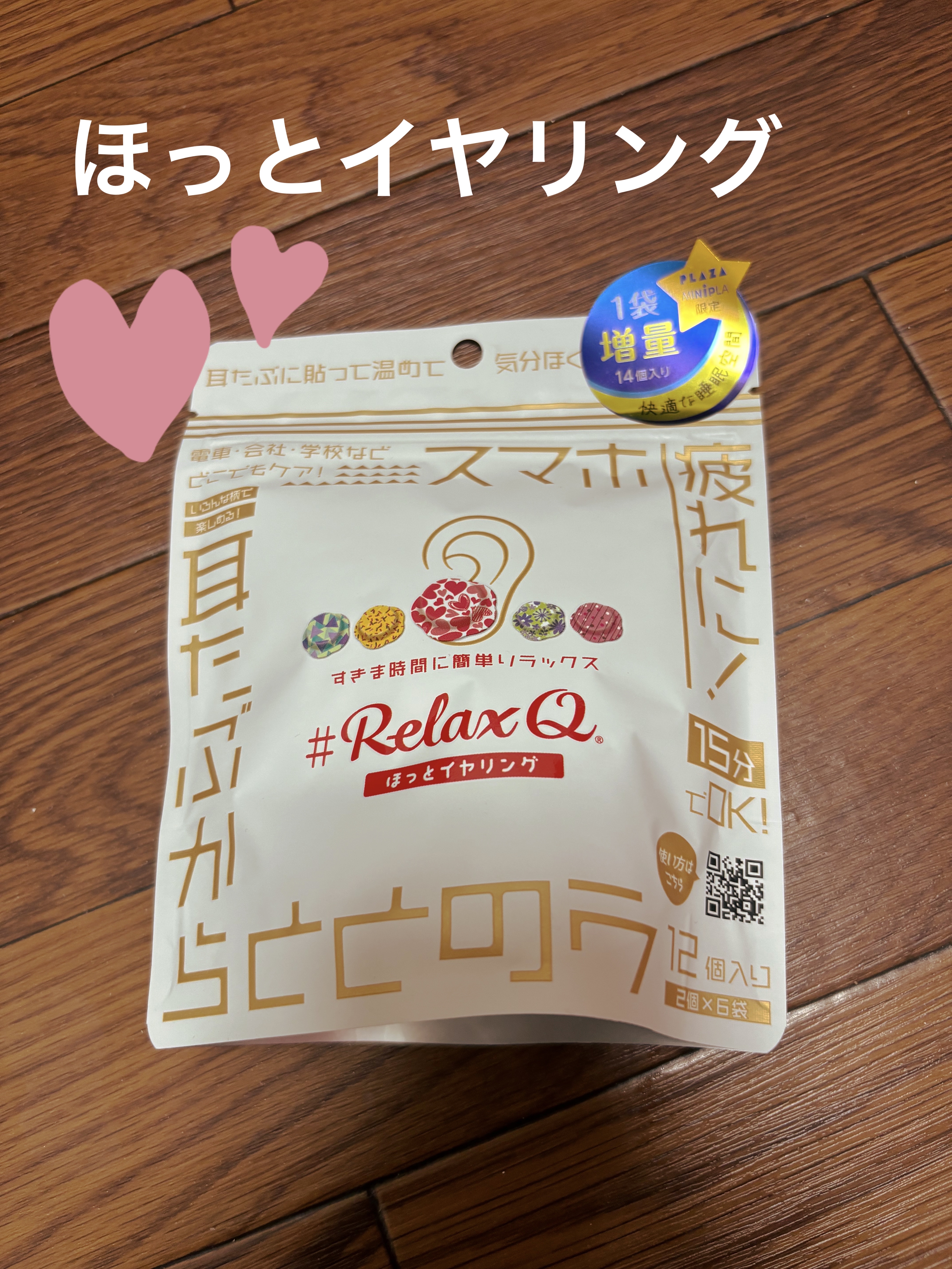 RelaxQ ほっとイヤリング/RelaxQ/ボディグッズを使ったクチコミ（1枚目）