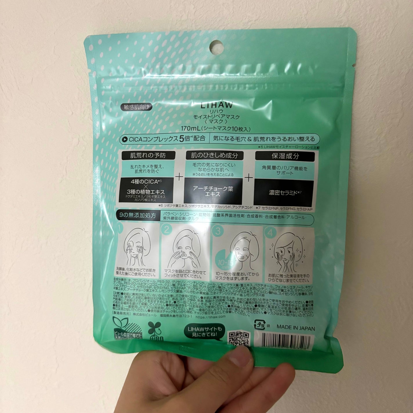 モイストリペアマスク/LIHAW/シートマスク・パックを使ったクチコミ(2枚目)